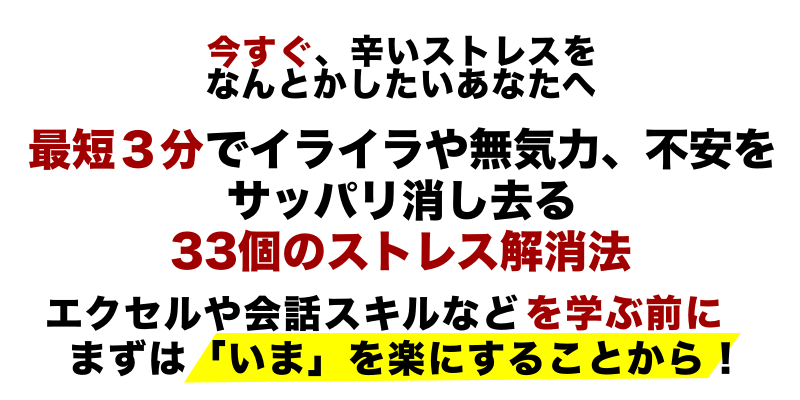 ストレス解消法レポートプレゼント